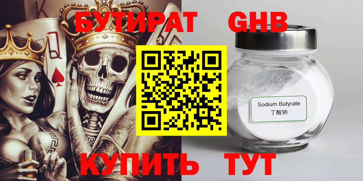 БУТИРАТ Butirat Муравленко