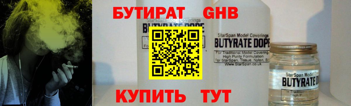 БУТИРАТ  БУТИРАТ Butirat  Вход с VPN  Муравленко 