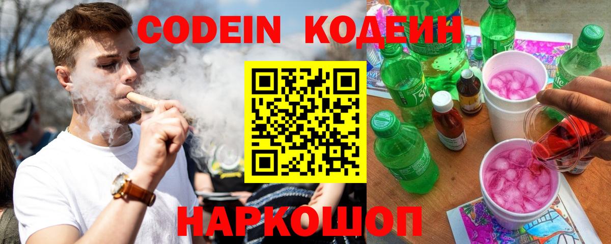 Муравленко  Кодеин Purple Drank  Вход с VPN 